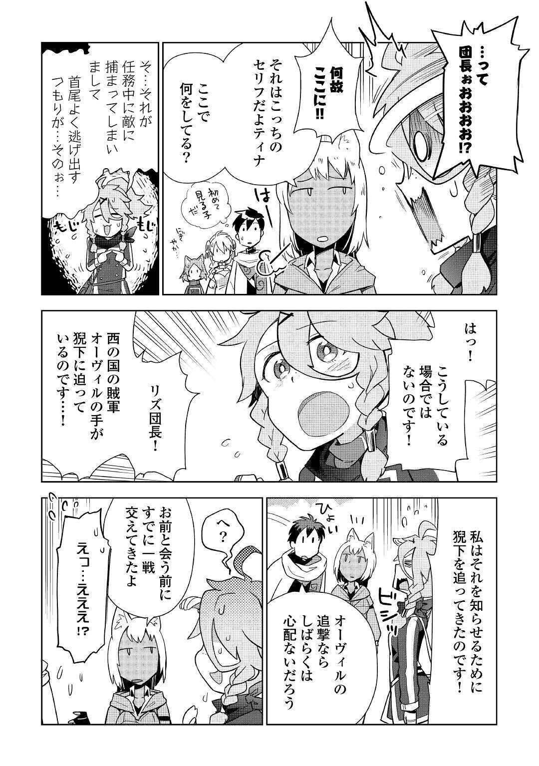 獣医さんのお仕事 in異世界 第45話 - Page 23