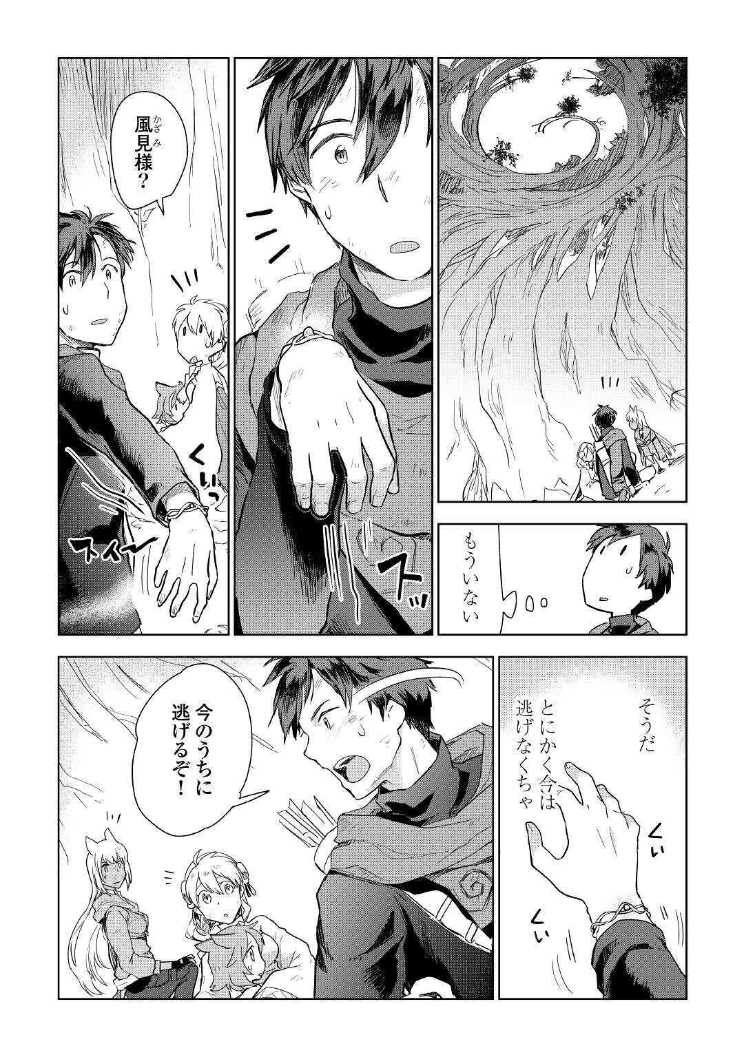 獣医さんのお仕事 in異世界 第45話 - Page 8