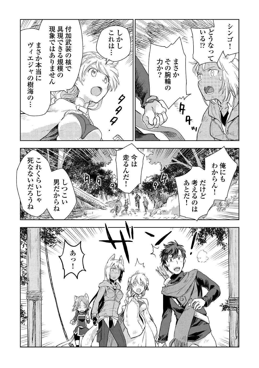 獣医さんのお仕事 in異世界 第45話 - Page 9