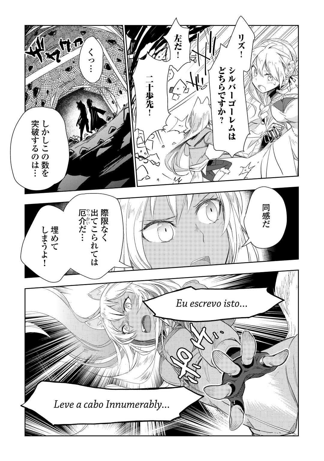 獣医さんのお仕事 in異世界 第50話 - Page 5