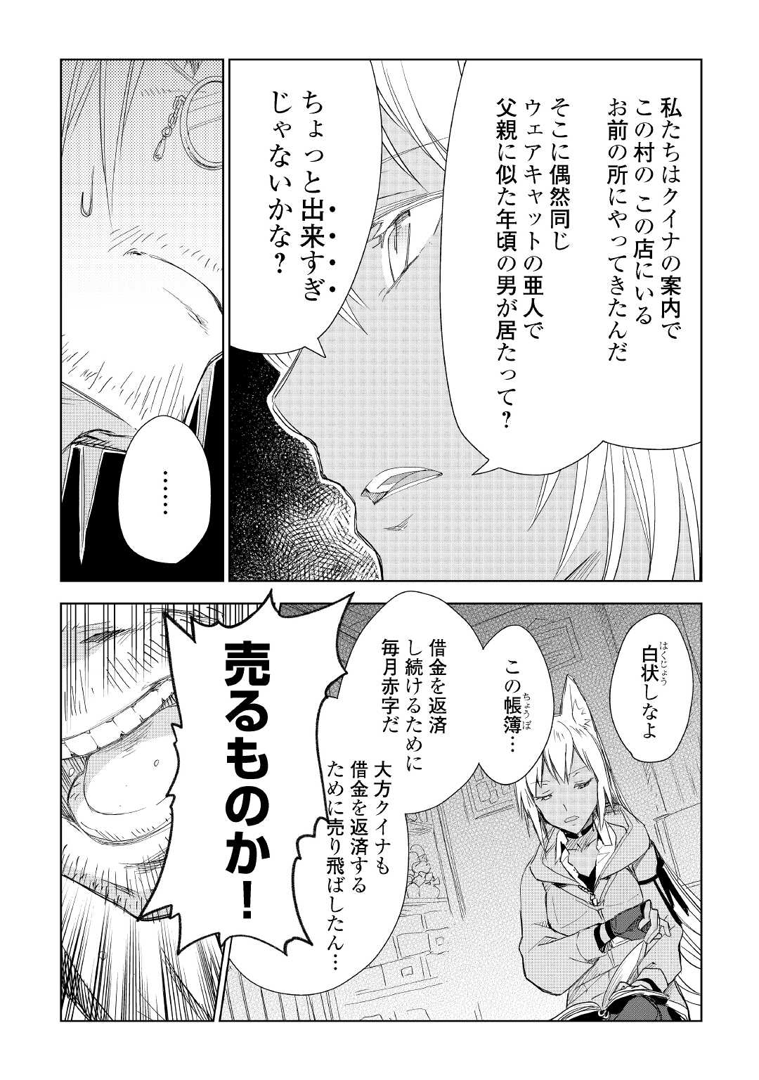 獣医さんのお仕事 in異世界 第55話 - Page 16