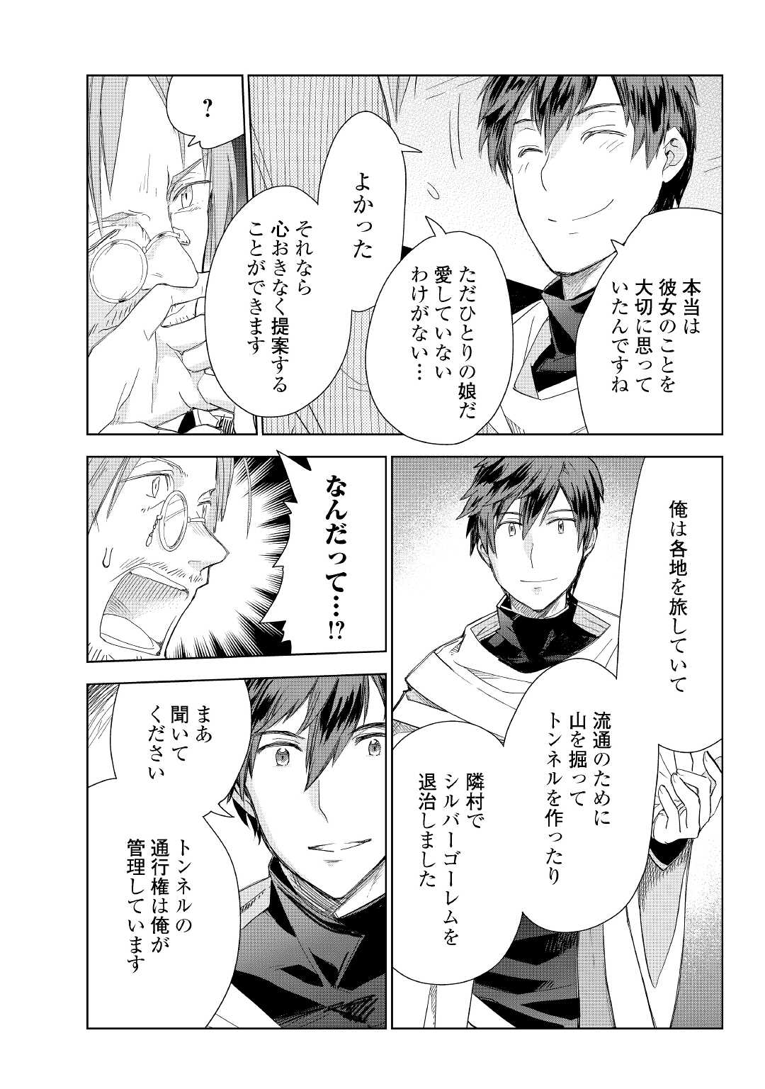 獣医さんのお仕事 in異世界 第55話 - Page 18