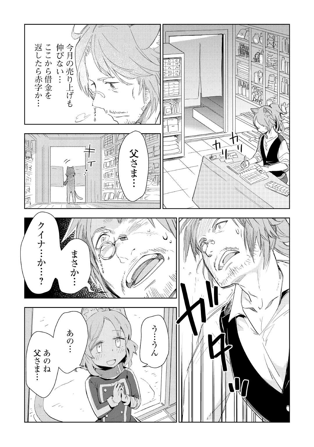 獣医さんのお仕事 in異世界 第55話 - Page 4