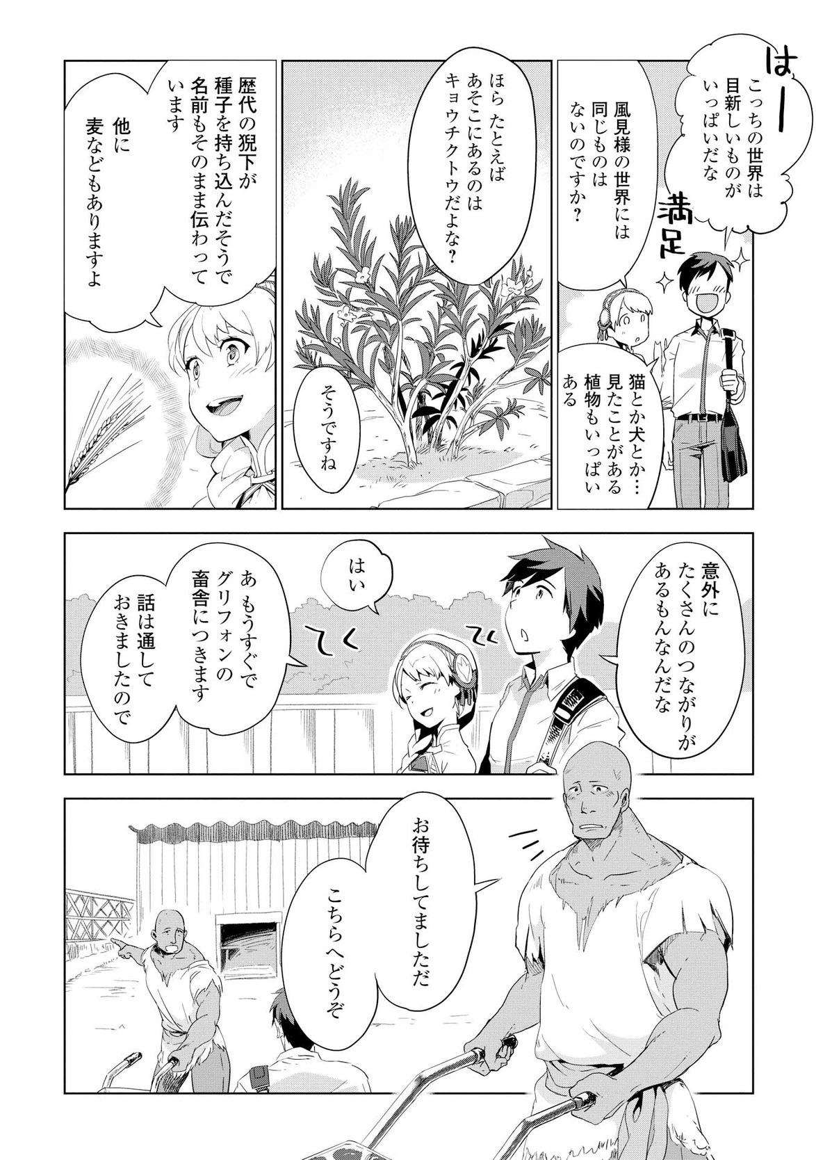 獣医さんのお仕事 in異世界 第3話 - Page 12