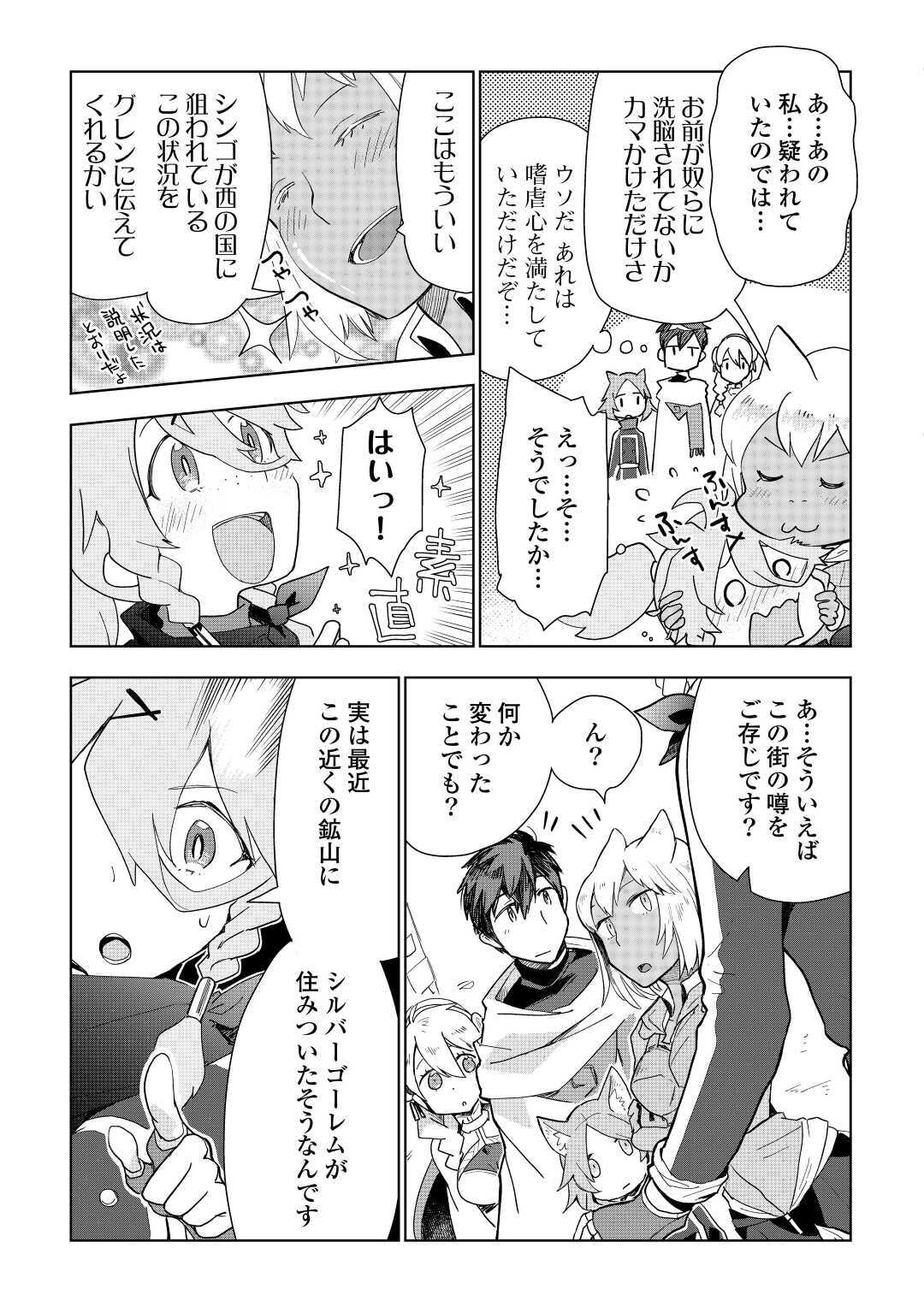 獣医さんのお仕事 in異世界 第46話 - Page 3