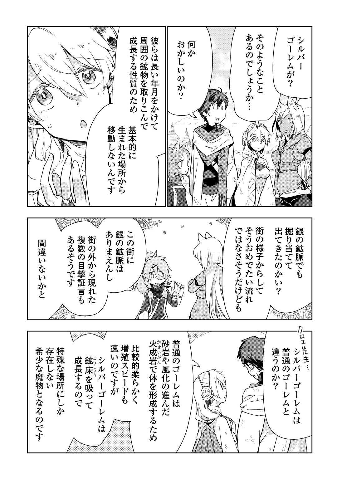 獣医さんのお仕事 in異世界 第46話 - Page 4