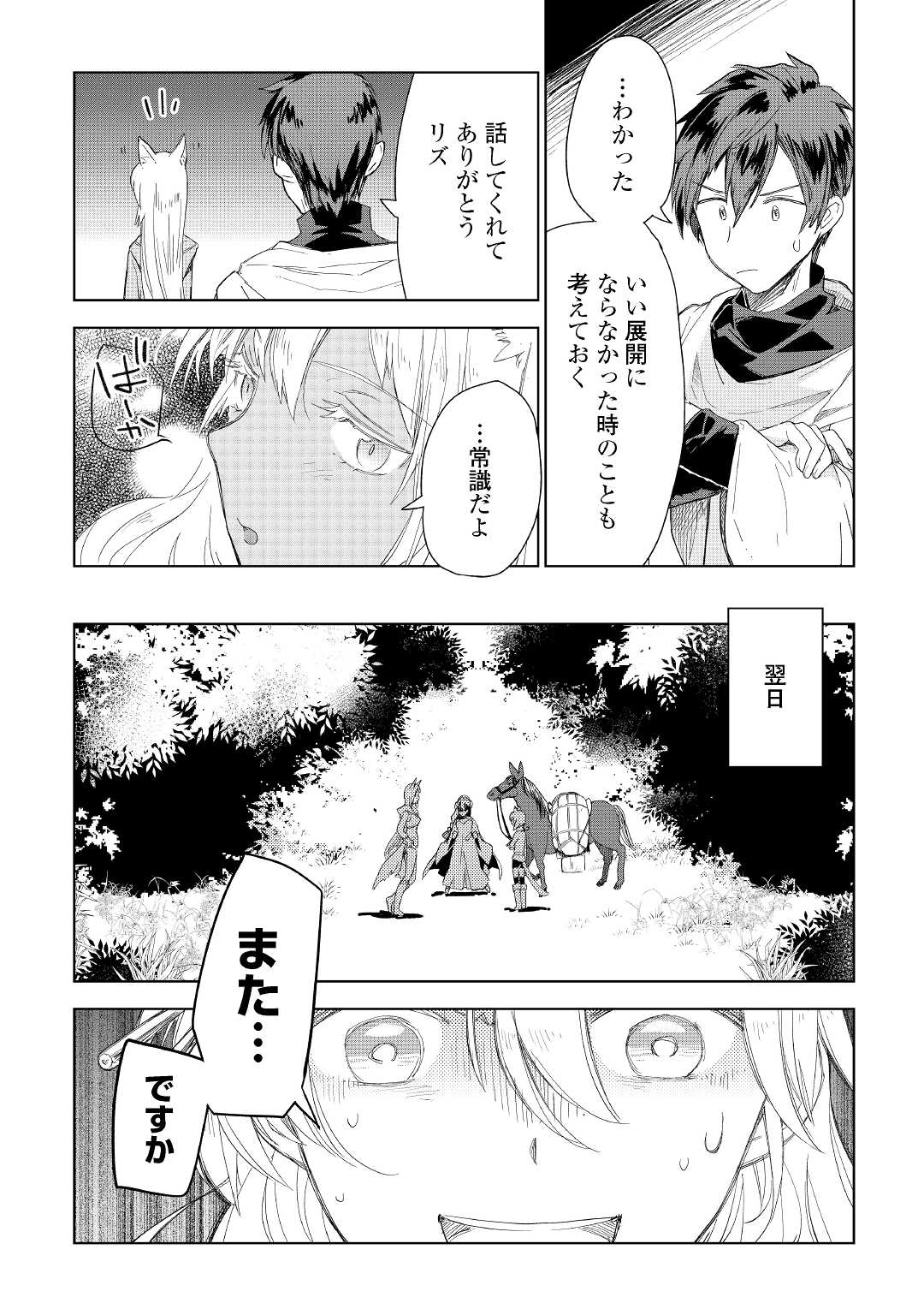 獣医さんのお仕事 in異世界 第53話 - Page 16