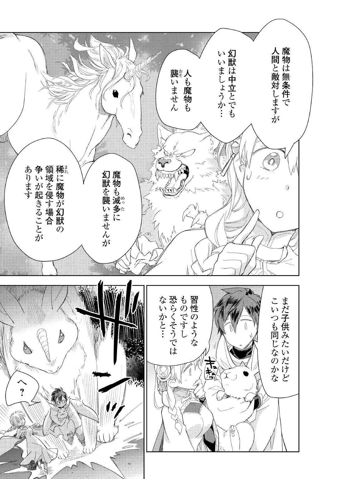 獣医さんのお仕事 in異世界 第53話 - Page 19