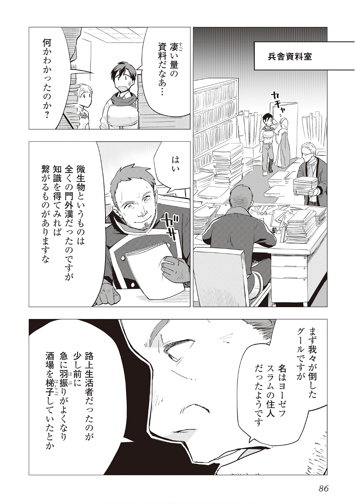 獣医さんのお仕事 in異世界 第12話 - Page 10