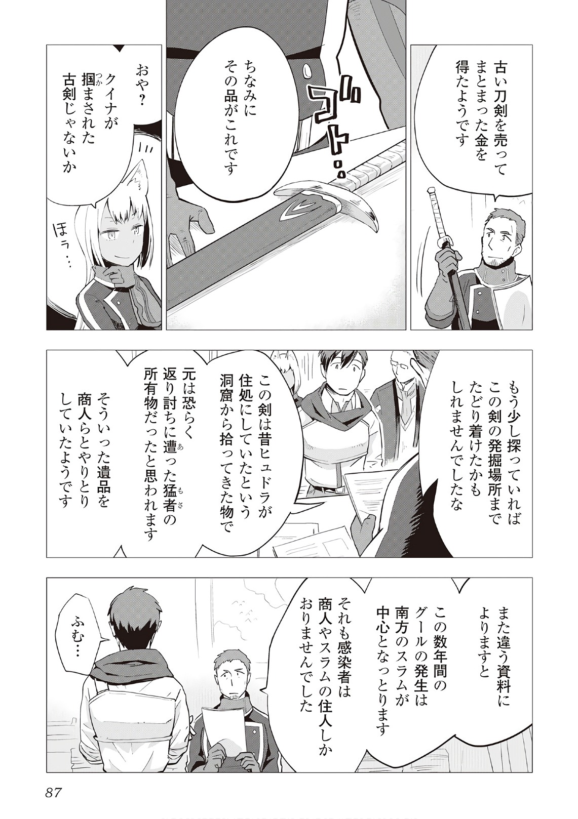 獣医さんのお仕事 in異世界 第12話 - Page 11
