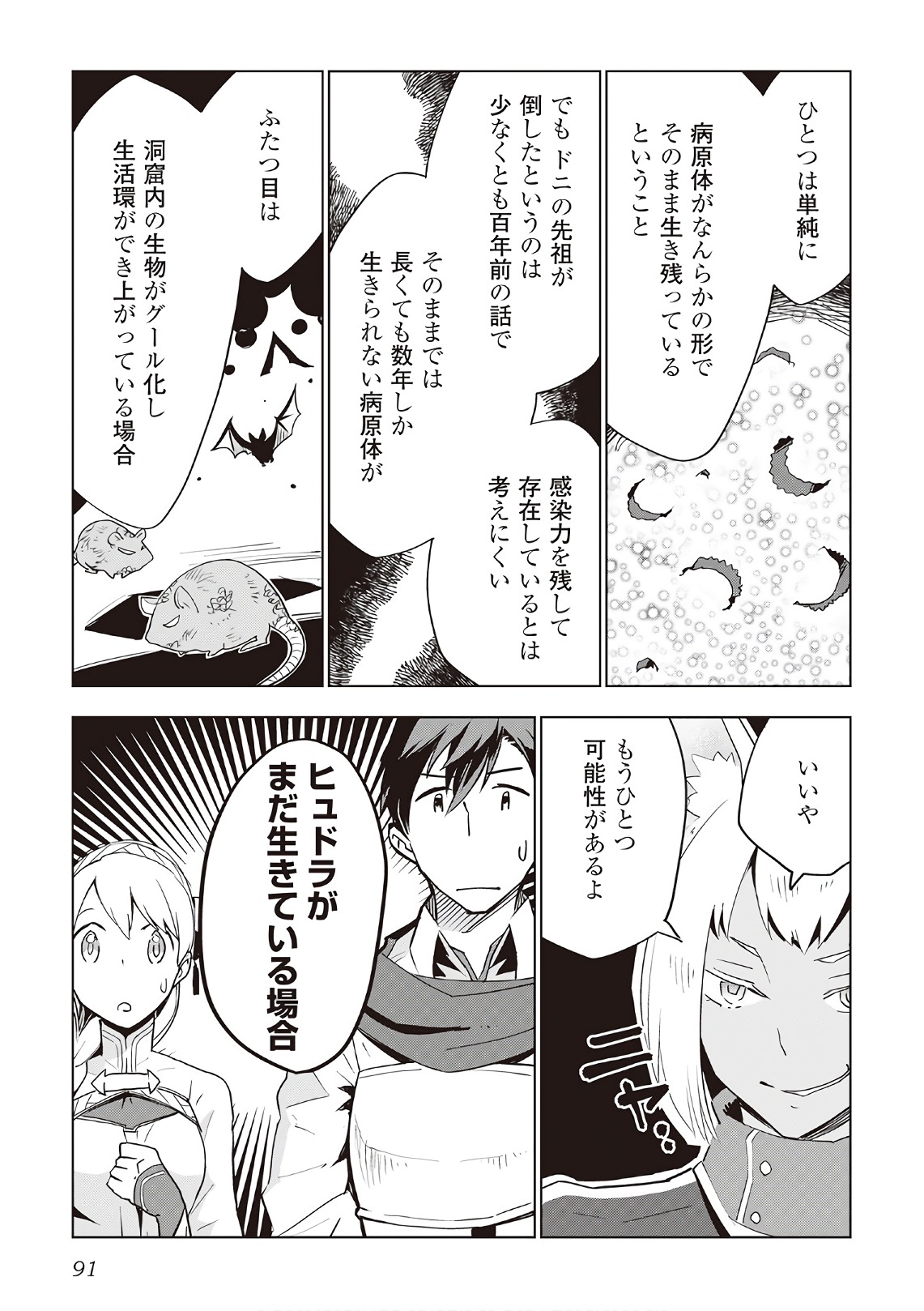 獣医さんのお仕事 in異世界 第12話 - Page 15