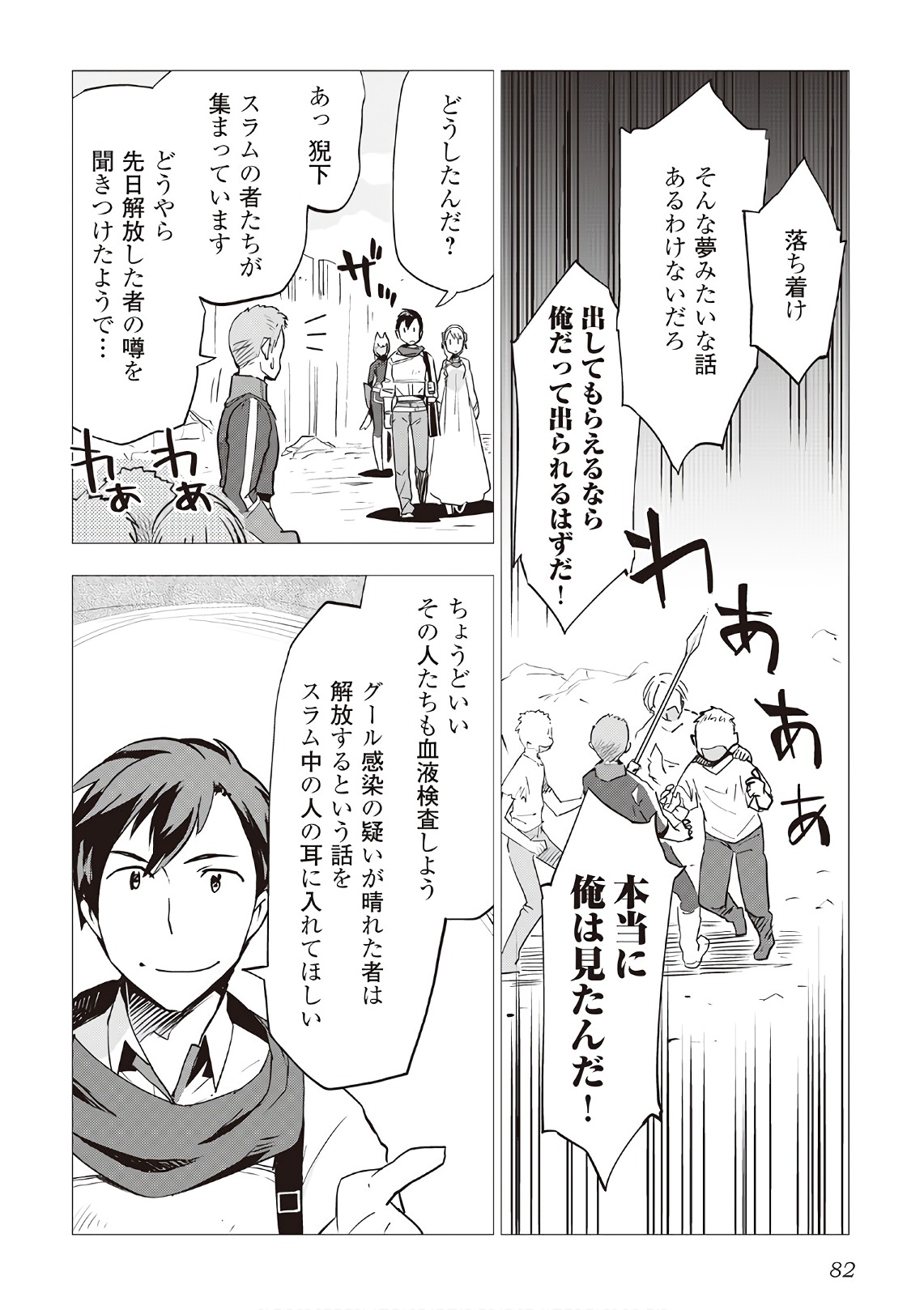 獣医さんのお仕事 in異世界 第12話 - Page 6