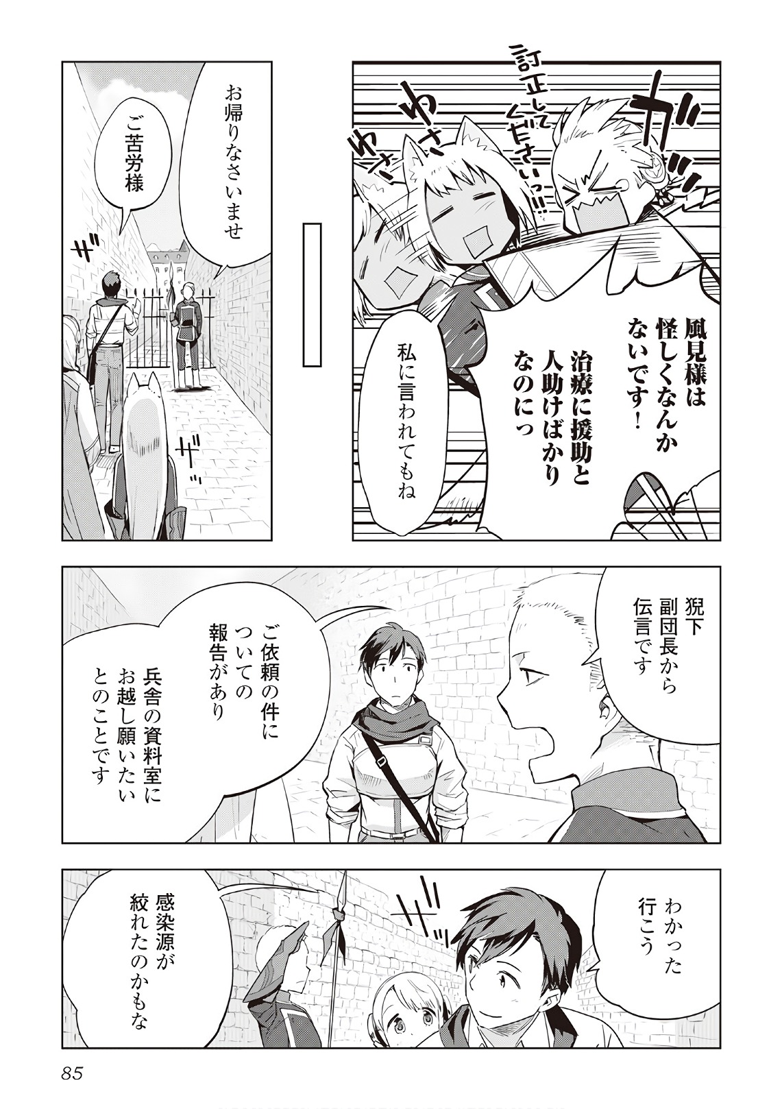 獣医さんのお仕事 in異世界 第12話 - Page 9
