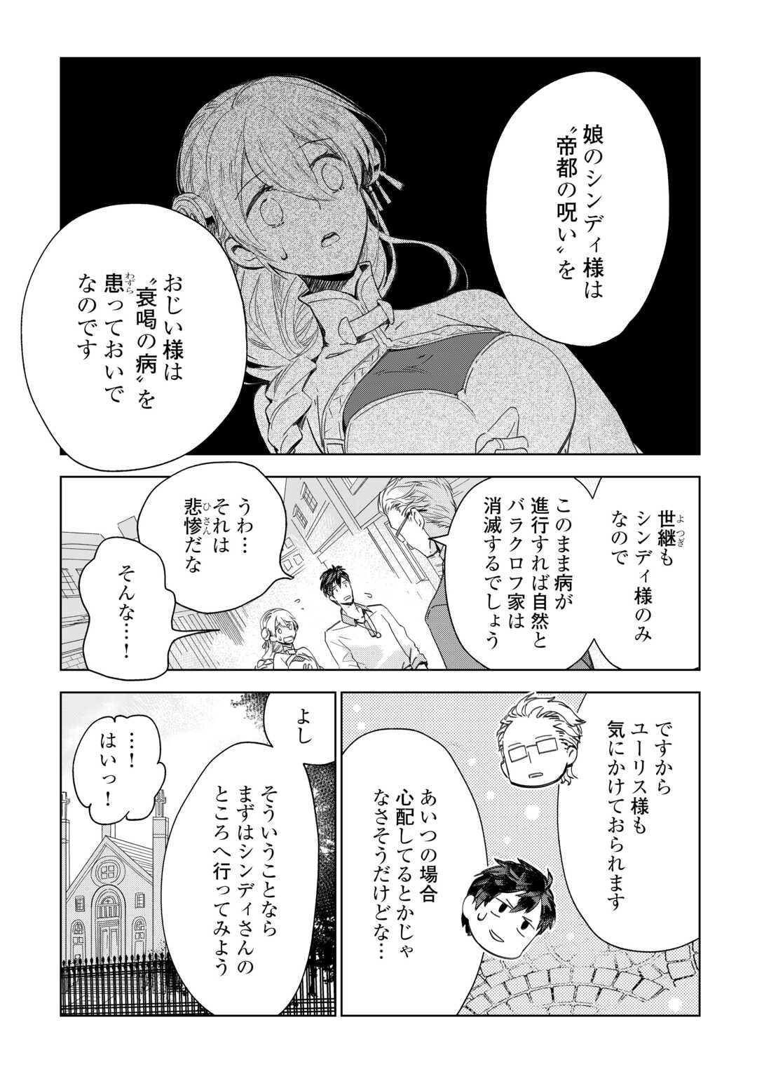 獣医さんのお仕事 in異世界 第66話 - Page 14