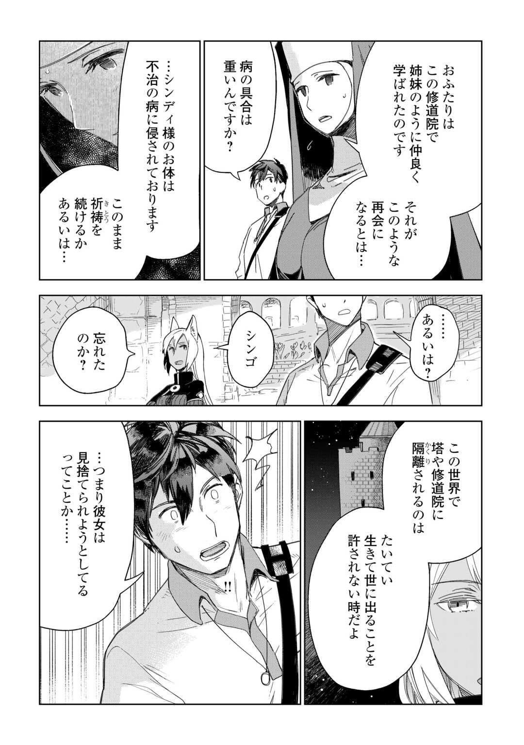 獣医さんのお仕事 in異世界 第66話 - Page 16
