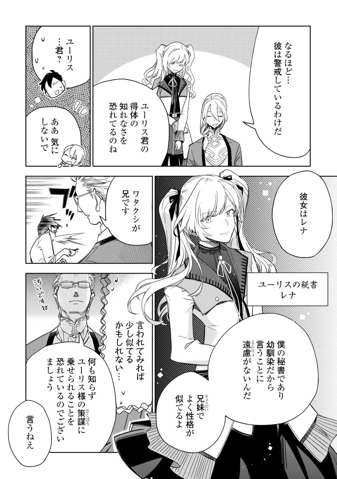獣医さんのお仕事 in異世界 第66話 - Page 8