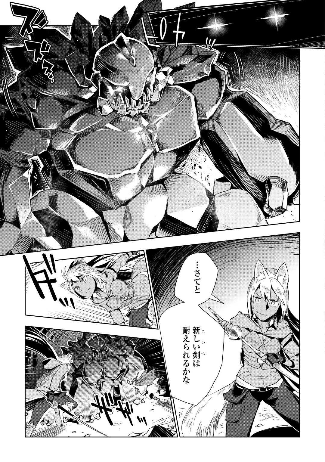 獣医さんのお仕事 in異世界 第47話 - Page 15