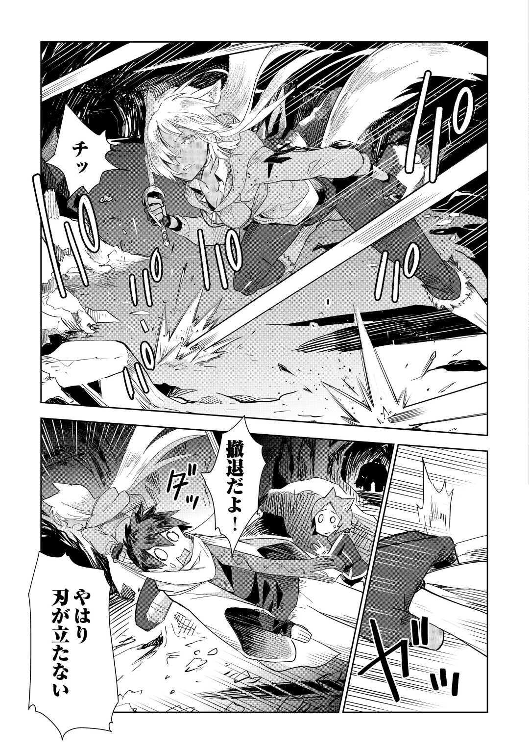 獣医さんのお仕事 in異世界 第47話 - Page 21