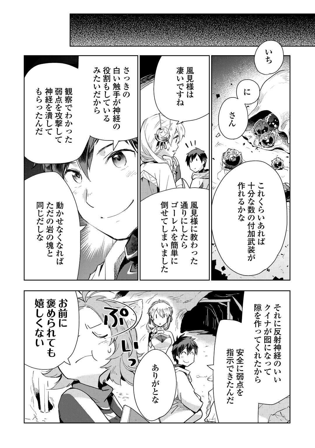 獣医さんのお仕事 in異世界 第47話 - Page 6