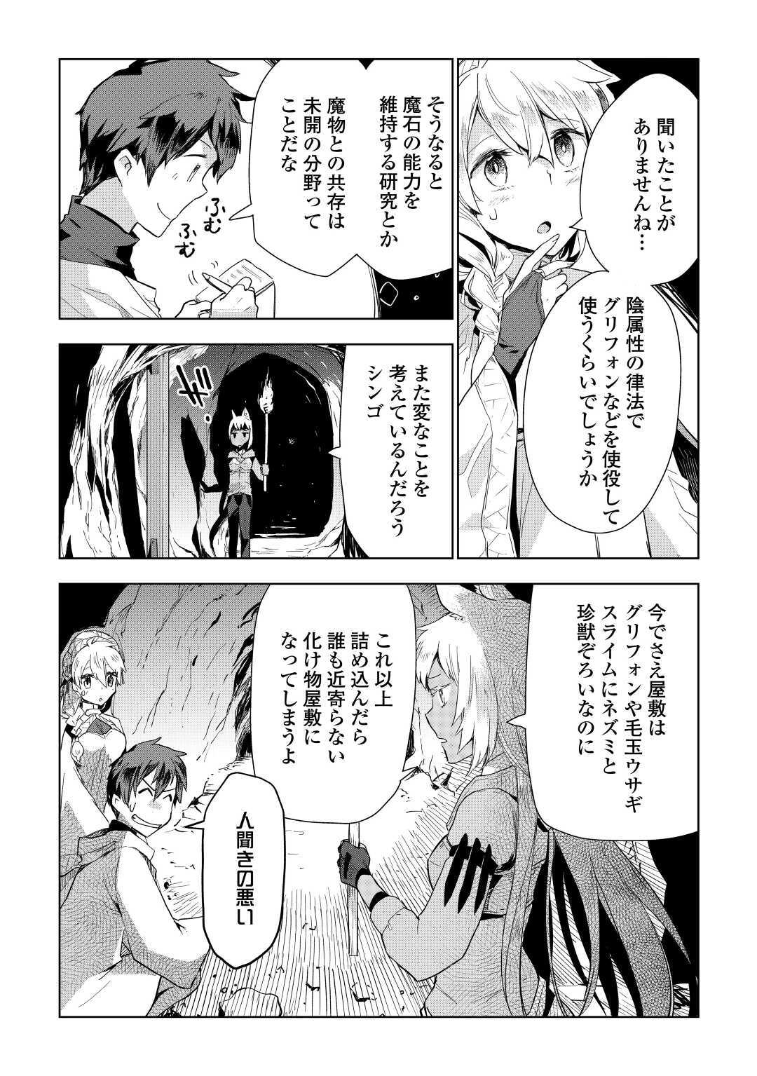 獣医さんのお仕事 in異世界 第47話 - Page 8