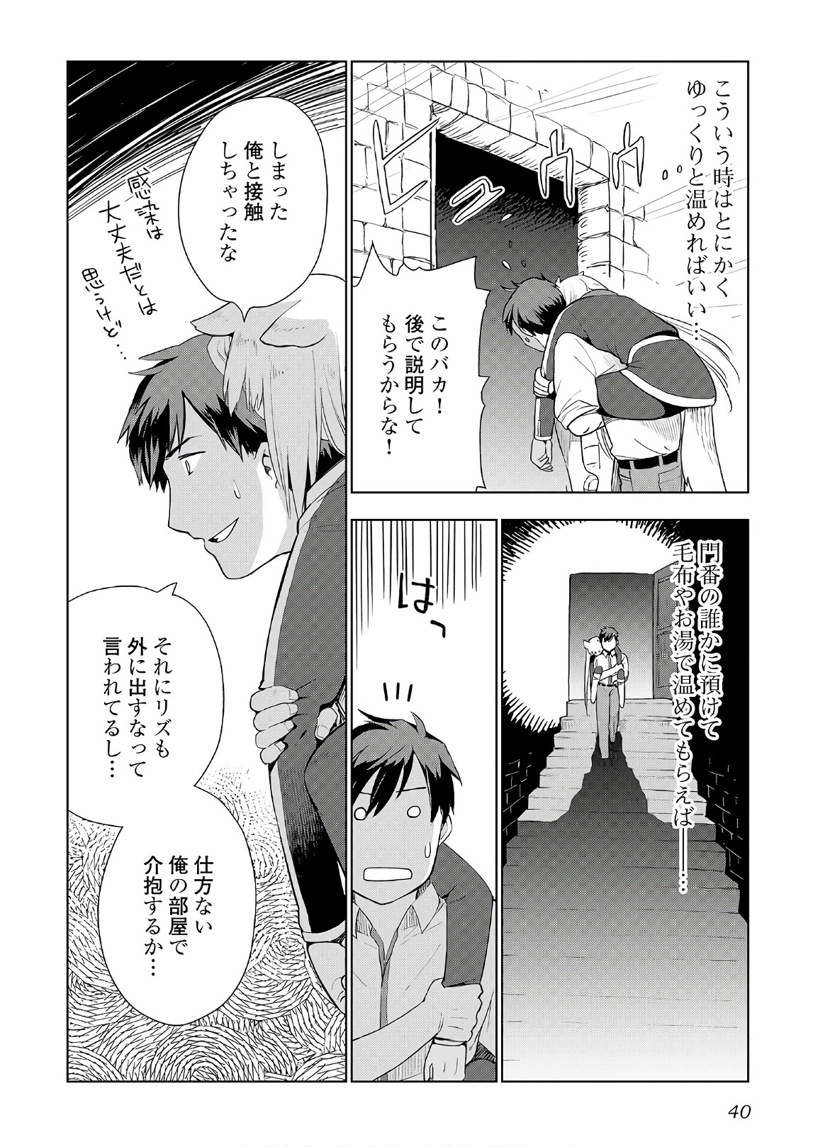 獣医さんのお仕事 in異世界 第18話 - Page 10