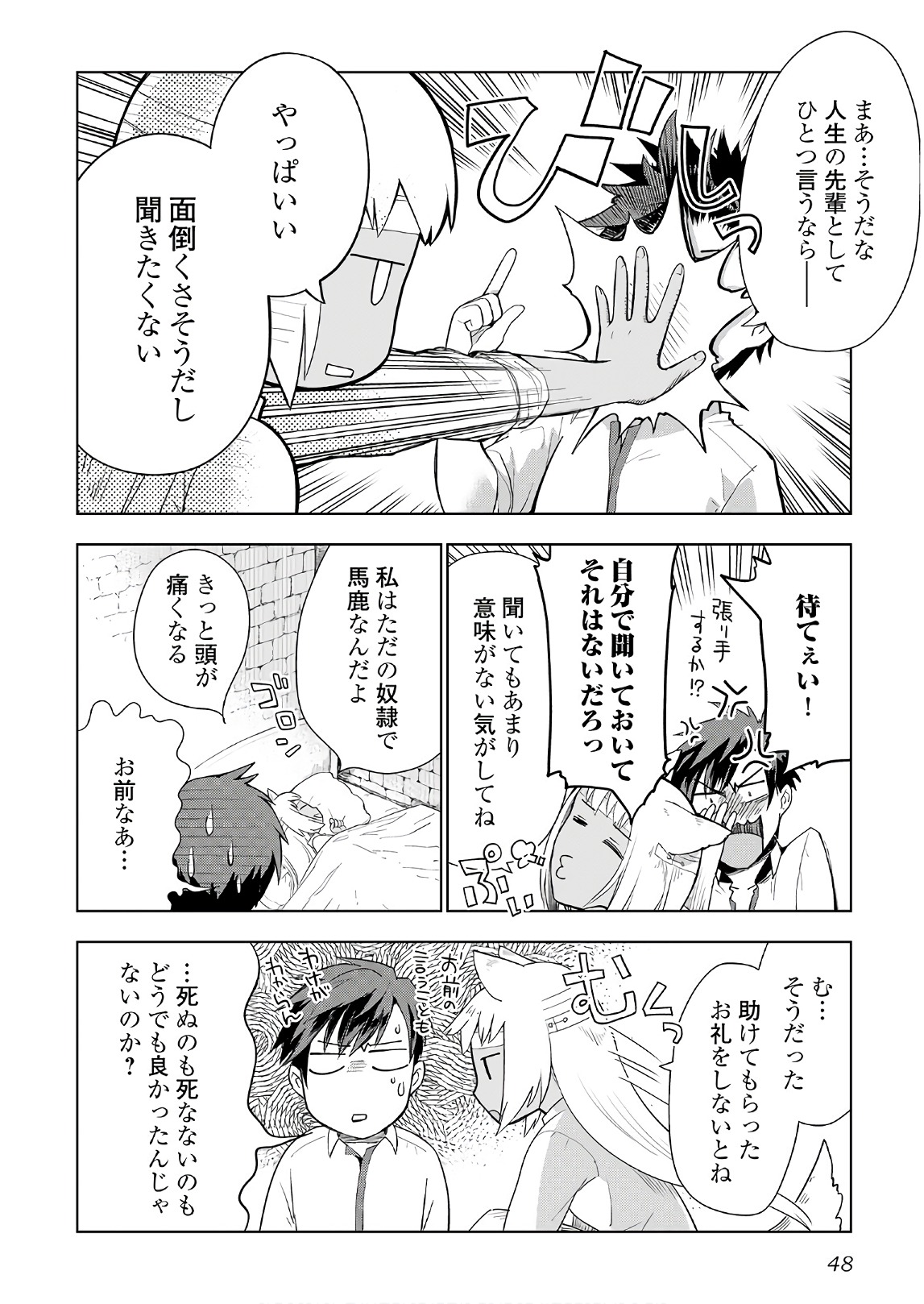獣医さんのお仕事 in異世界 第18話 - Page 18