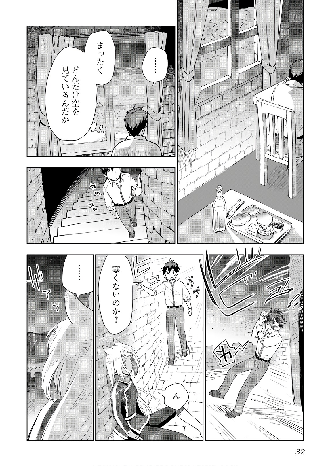 獣医さんのお仕事 in異世界 第18話 - Page 2