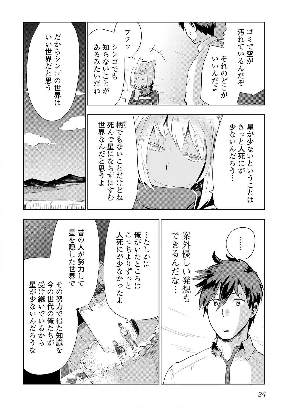 獣医さんのお仕事 in異世界 第18話 - Page 4