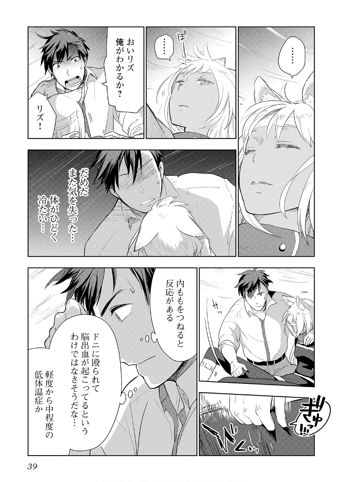 獣医さんのお仕事 in異世界 第18話 - Page 9