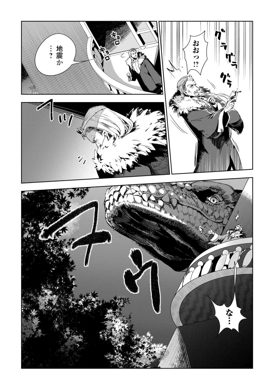 獣医さんのお仕事 in異世界 第71話 - Page 4