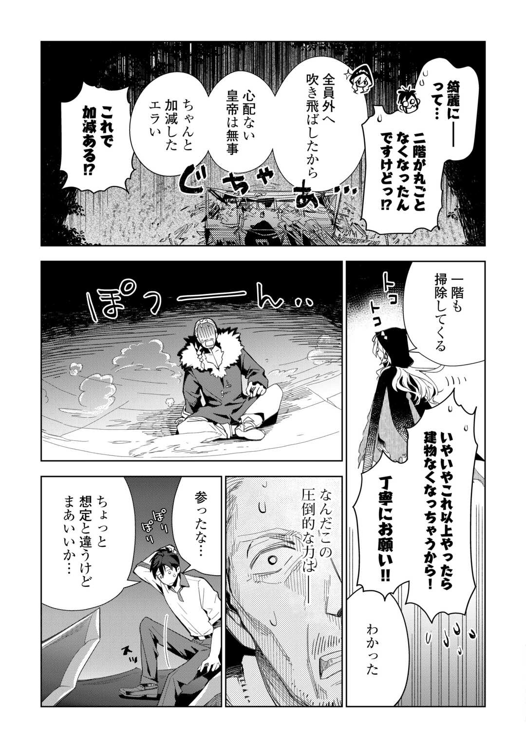 獣医さんのお仕事 in異世界 第71話 - Page 9