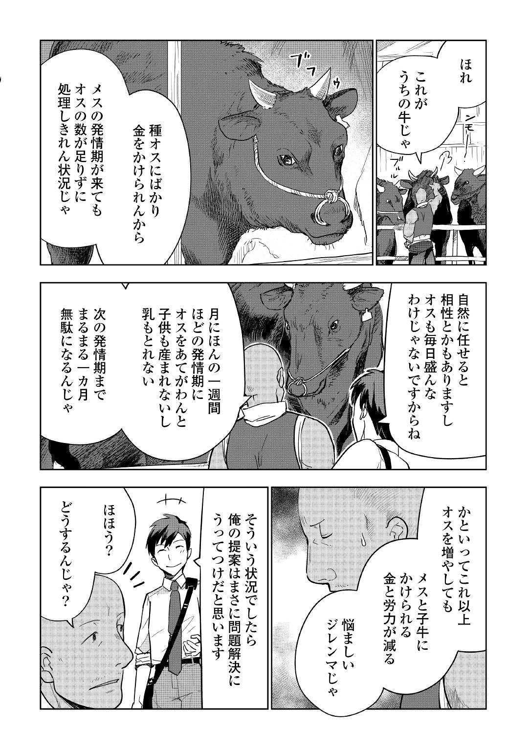 獣医さんのお仕事 in異世界 第38話 - Page 6