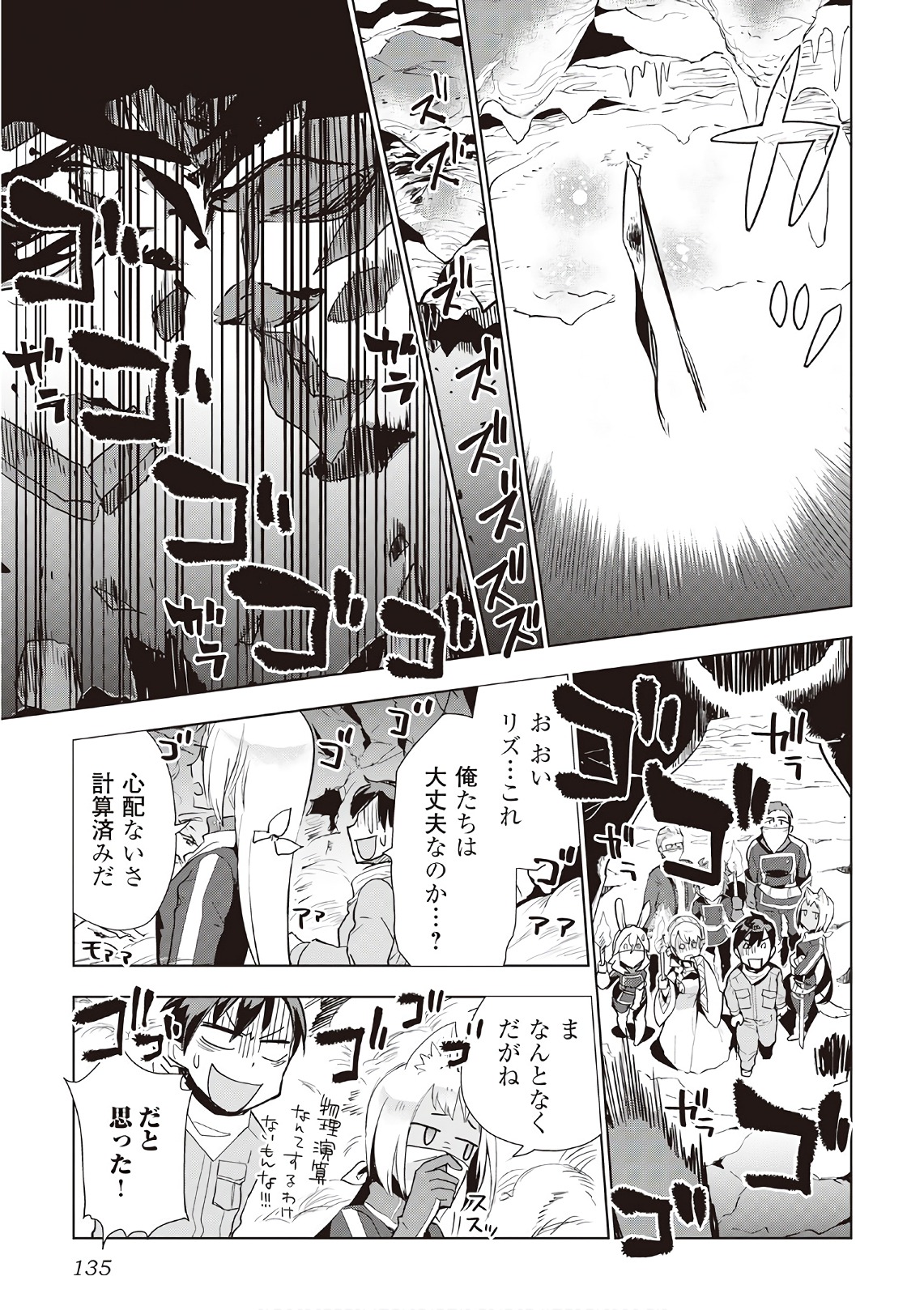 獣医さんのお仕事 in異世界 第14話 - Page 9