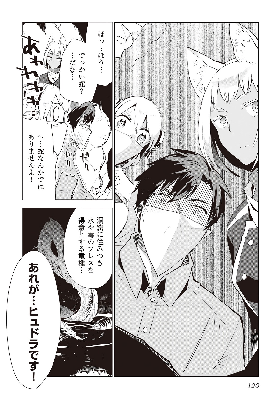 獣医さんのお仕事 in異世界 第13話 - Page 18