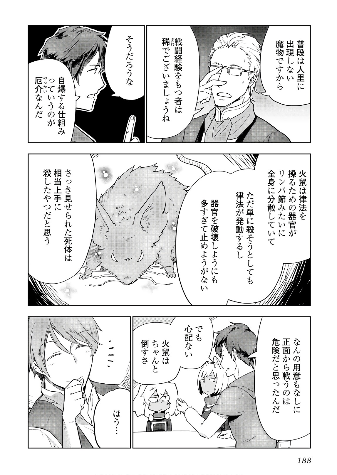 獣医さんのお仕事 in異世界 第24話 - Page 14