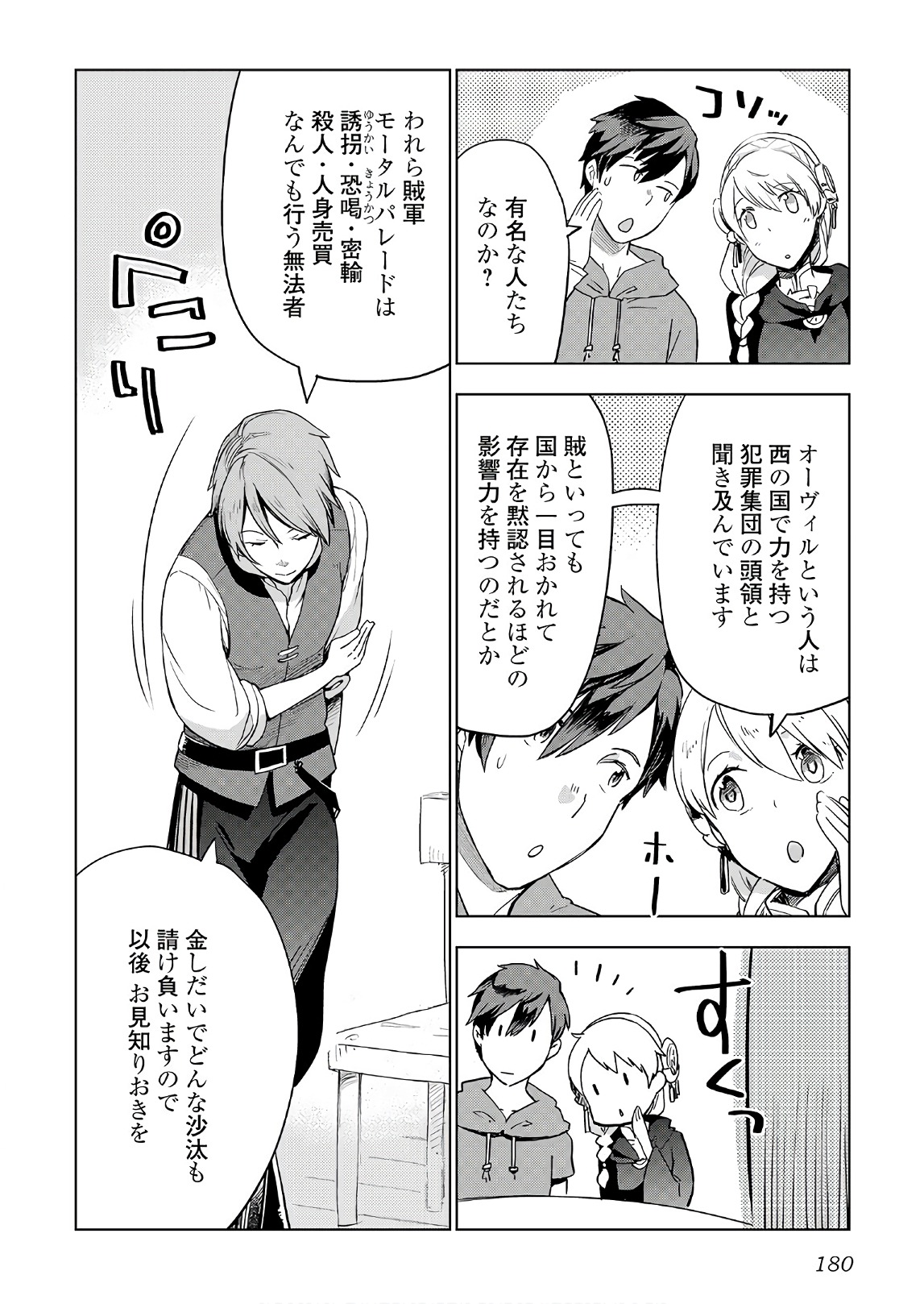 獣医さんのお仕事 in異世界 第24話 - Page 6