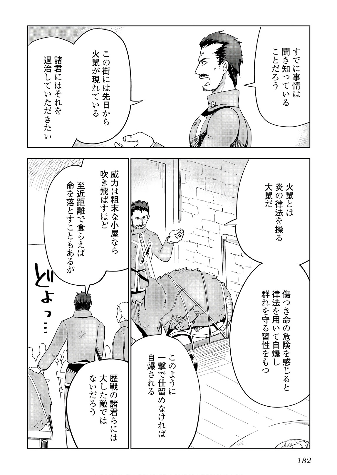 獣医さんのお仕事 in異世界 第24話 - Page 8