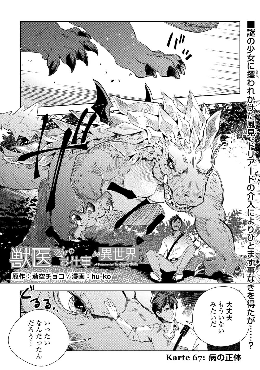 獣医さんのお仕事 in異世界 第67話 - Page 1