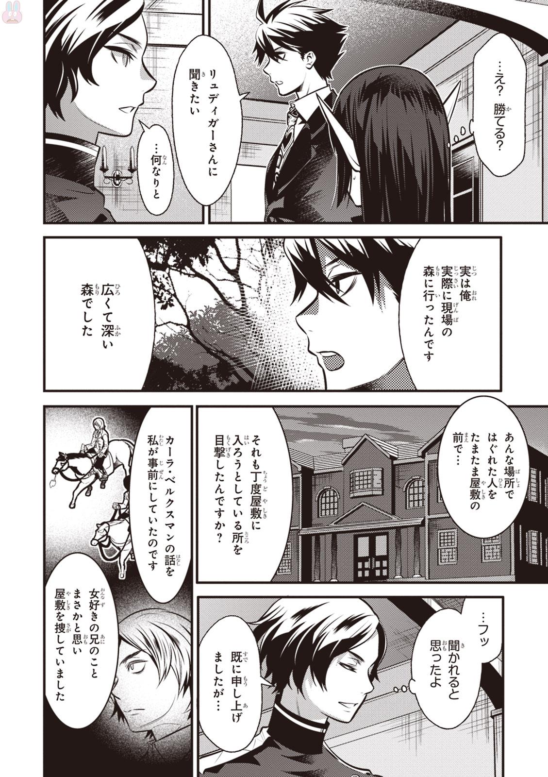 異世界法廷 ～反駁の異法弁護士～ 第5話 - Page 14