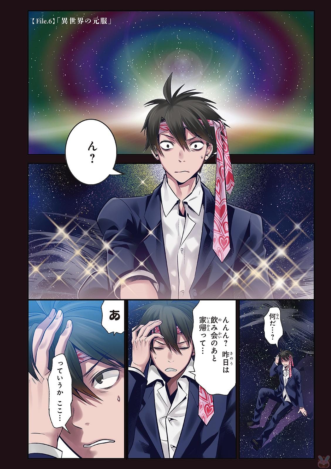 異世界法廷 ～反駁の異法弁護士～ 第6話 - Page 1