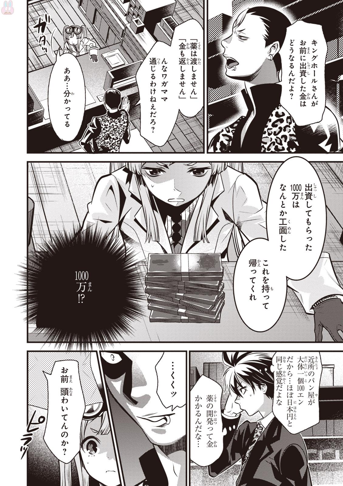 異世界法廷 ～反駁の異法弁護士～ 第6話 - Page 30