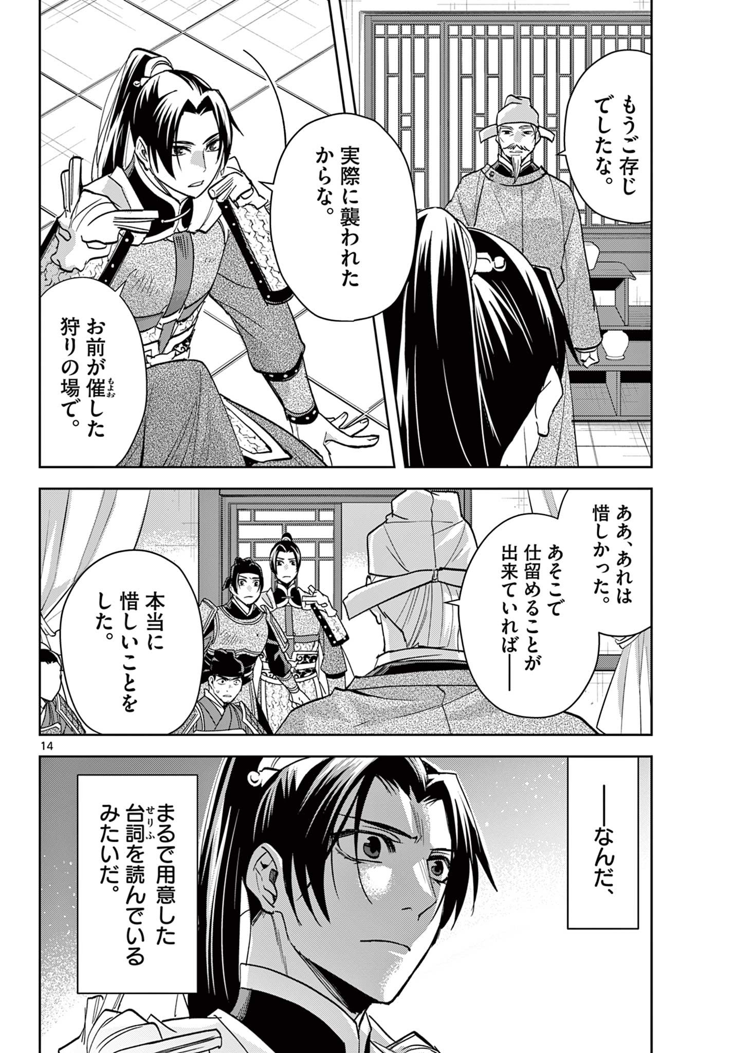 药屋少女的呢喃 (KURATA Minoji) 第78話 - Page 14