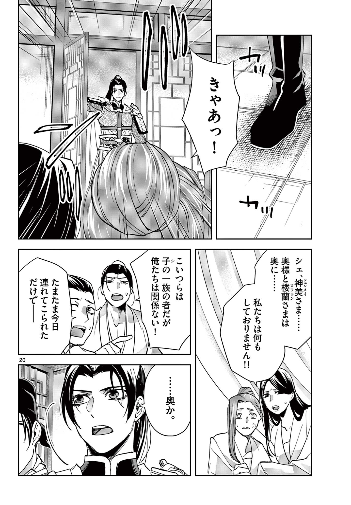 药屋少女的呢喃 (KURATA Minoji) 第78話 - Page 20