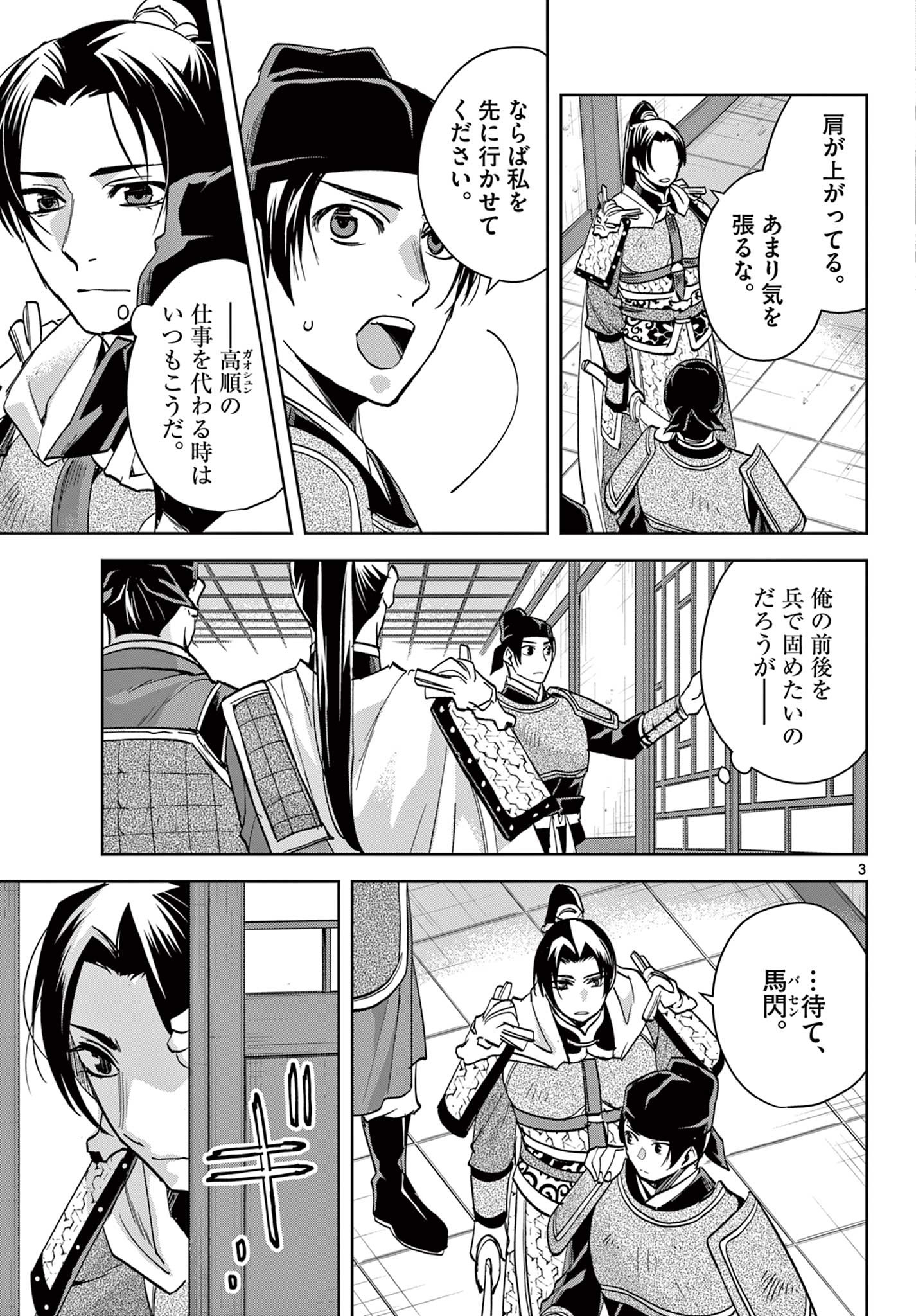 药屋少女的呢喃 (KURATA Minoji) 第78話 - Page 3