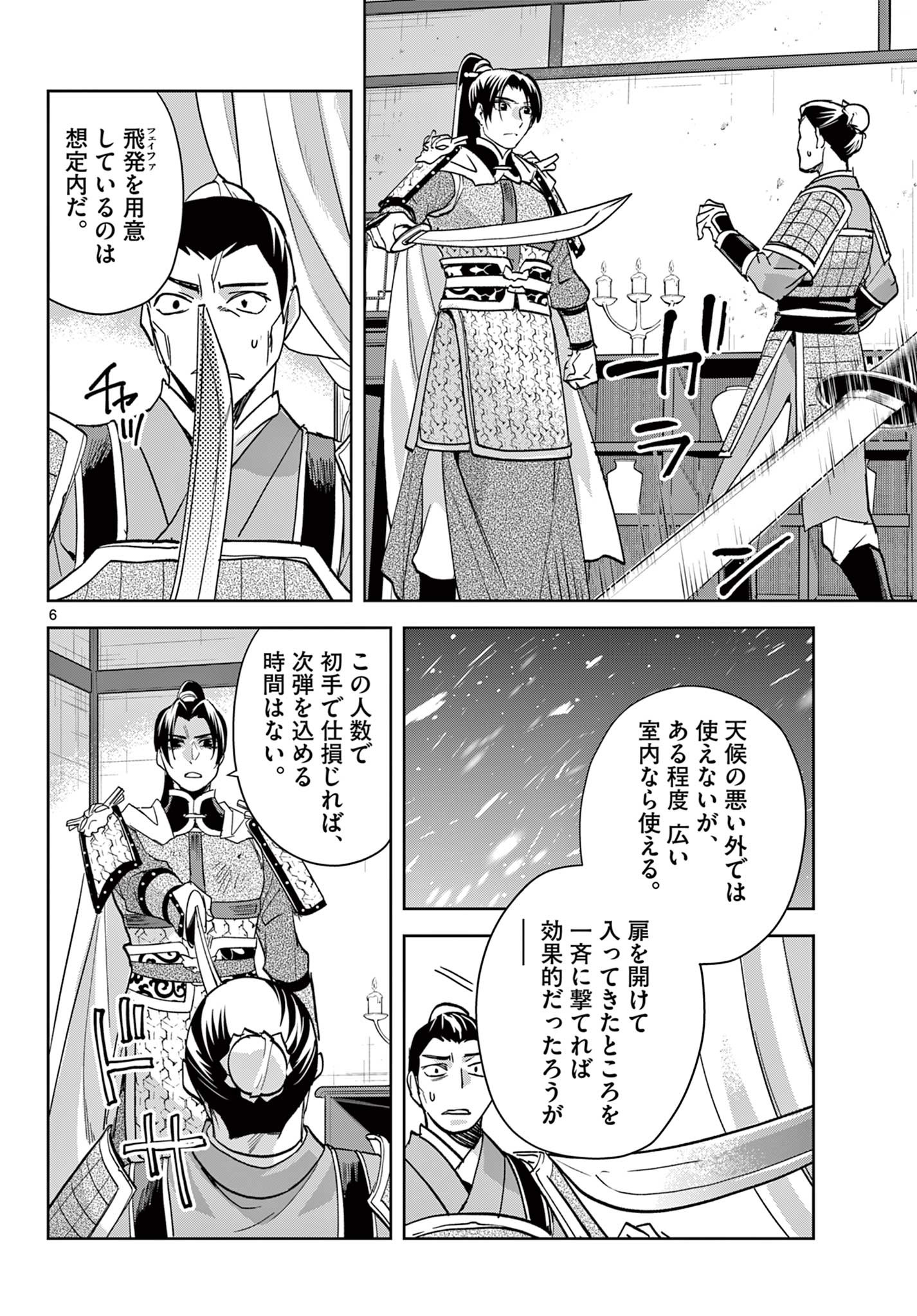 药屋少女的呢喃 (KURATA Minoji) 第78話 - Page 6