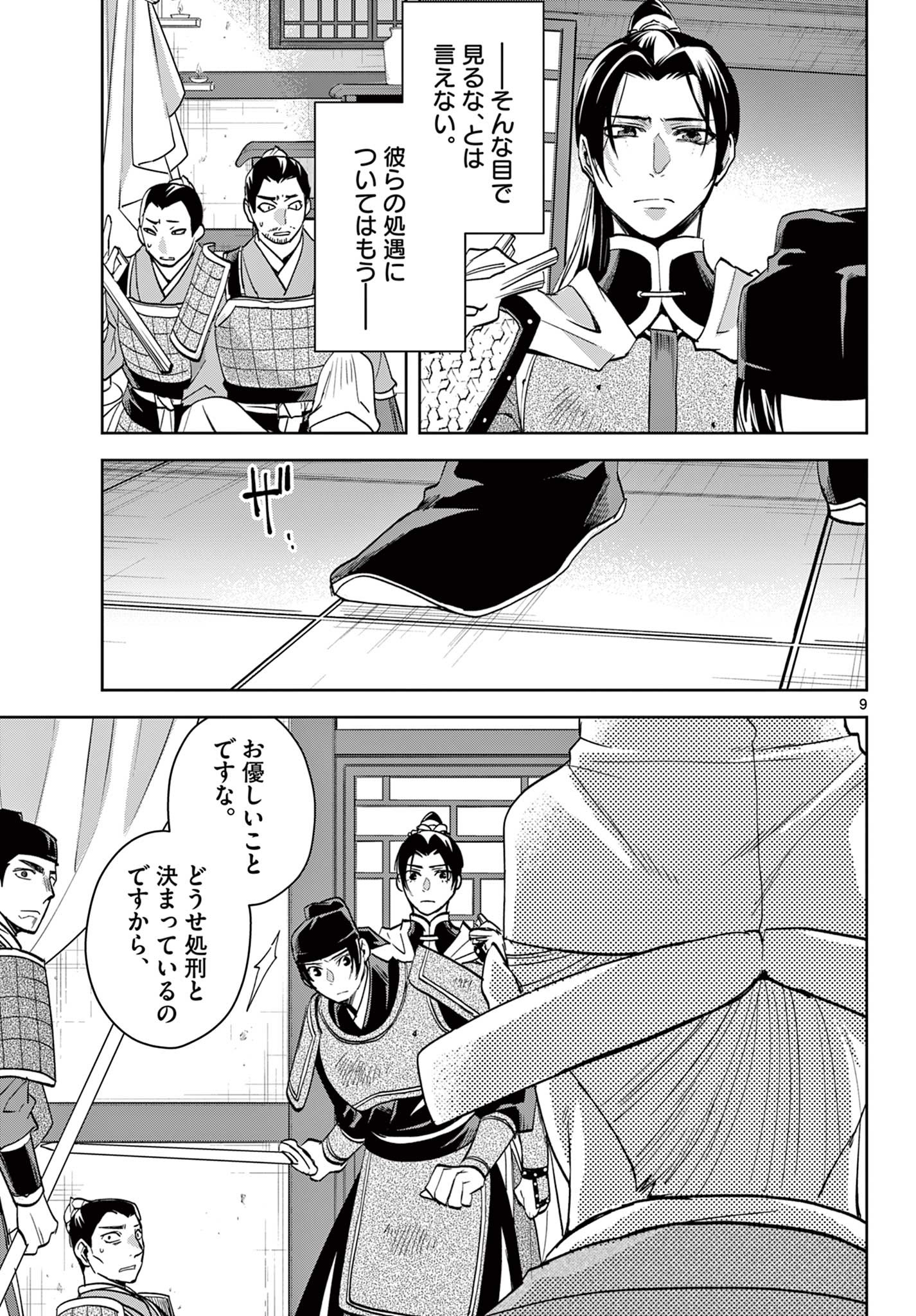 药屋少女的呢喃 (KURATA Minoji) 第78話 - Page 9