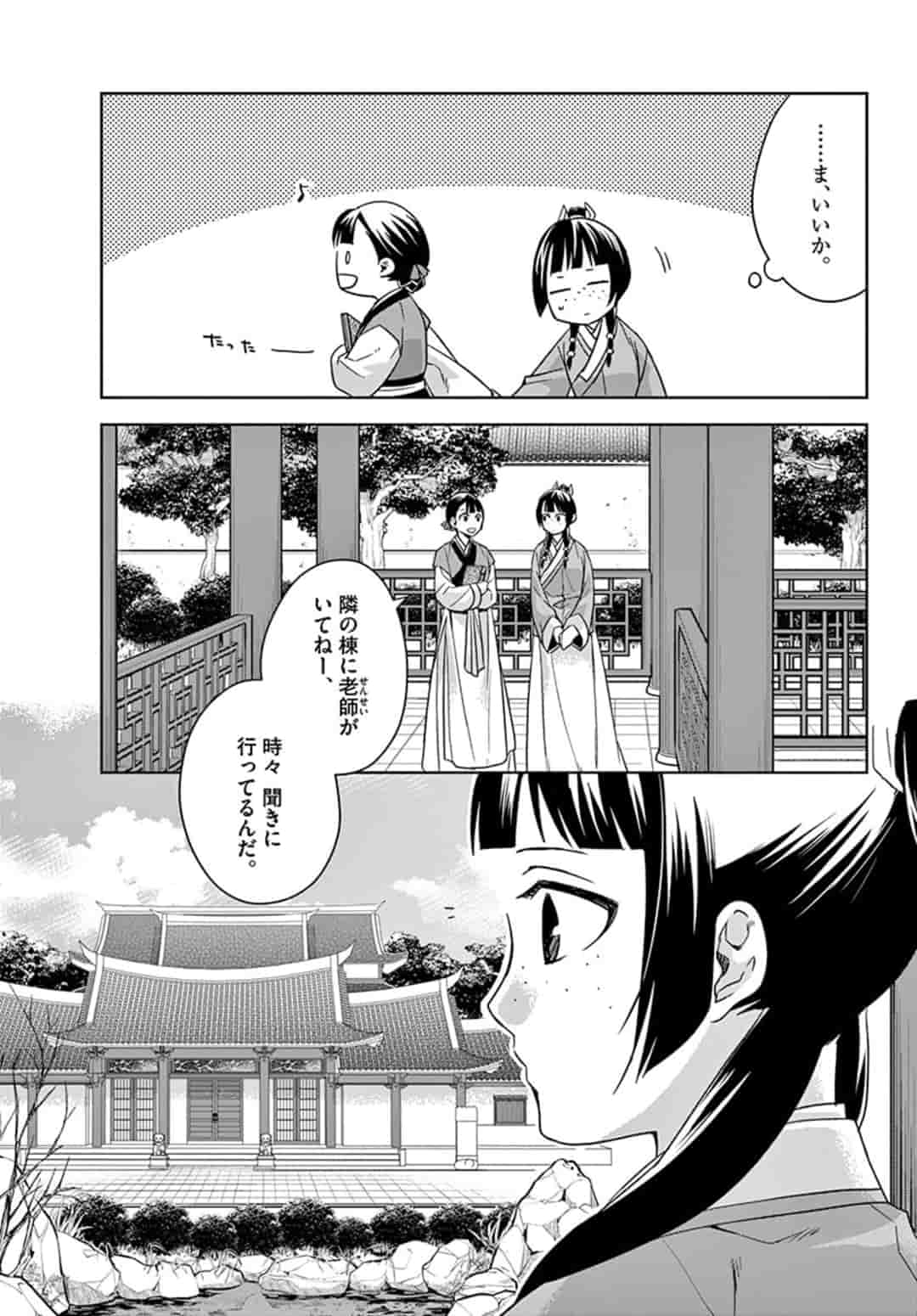 药屋少女的呢喃 (KURATA Minoji) 第42.1話 - Page 11