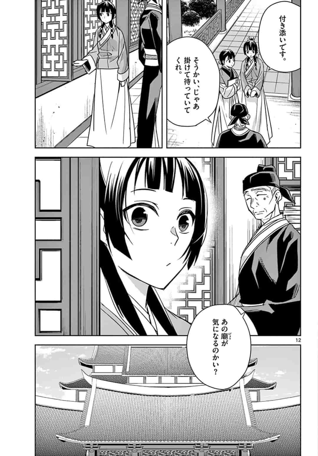 药屋少女的呢喃 (KURATA Minoji) 第42.1話 - Page 13