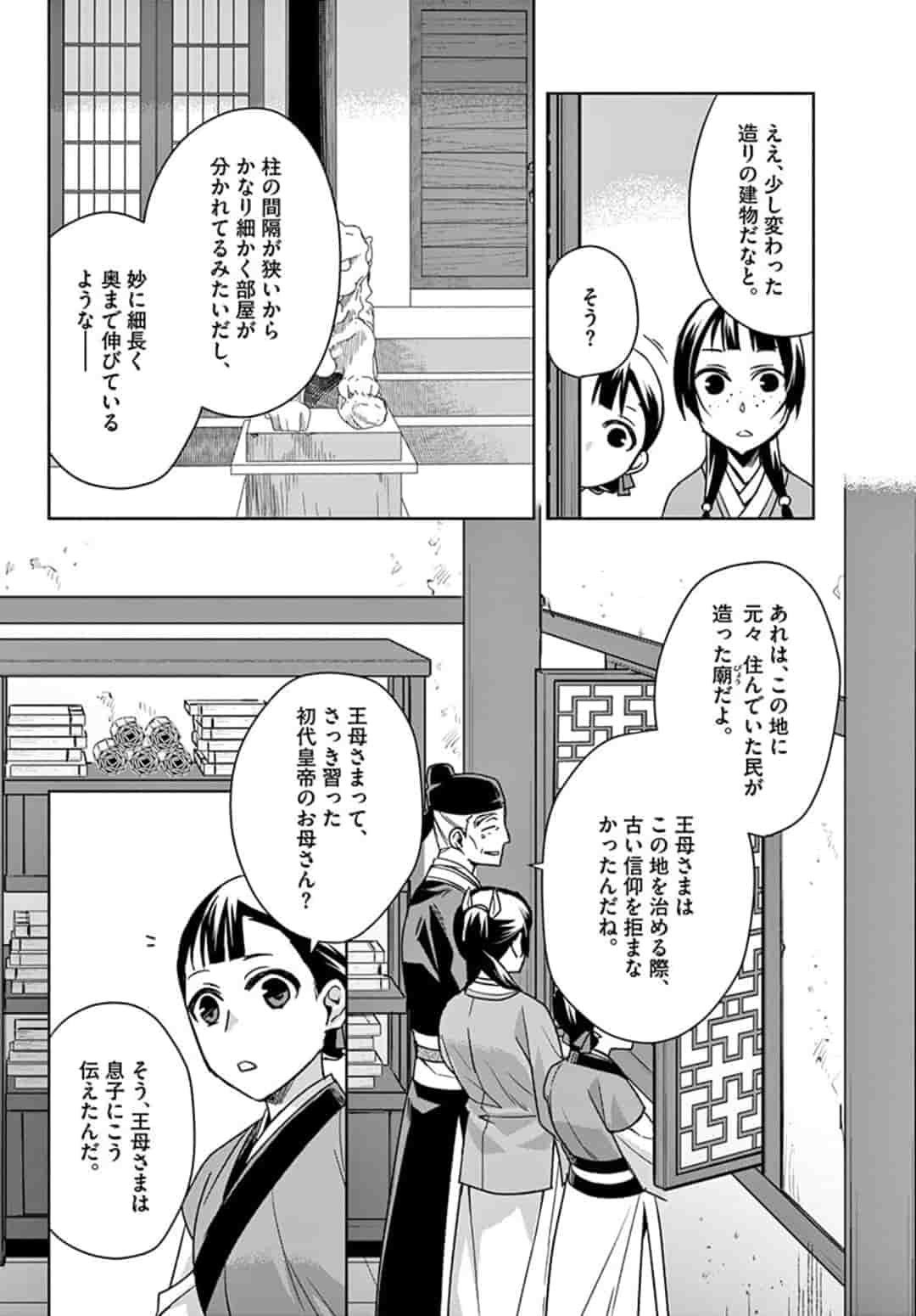 药屋少女的呢喃 (KURATA Minoji) 第42.1話 - Page 14