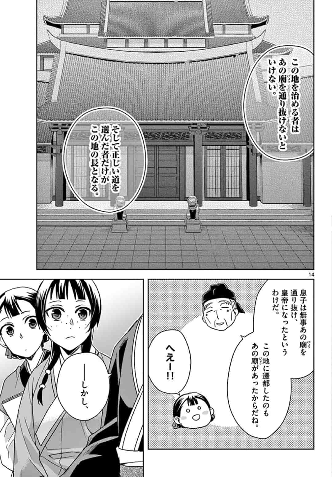 药屋少女的呢喃 (KURATA Minoji) 第42.1話 - Page 15